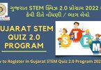 How to Register Participate in Gujarat STEM Quiz 2.0 Program 2022