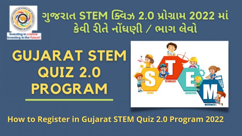 How to Register Participate in Gujarat STEM Quiz 2.0 Program 2022