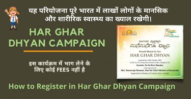 How to Register in Har Ghar Dhyan Campaign, Who can Participate 2022