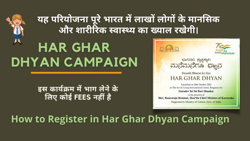 How to Register in Har Ghar Dhyan Campaign, Who can Participate 2022