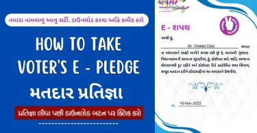 How to take Voter's E - Pledge - Matdar Pratigya 2022