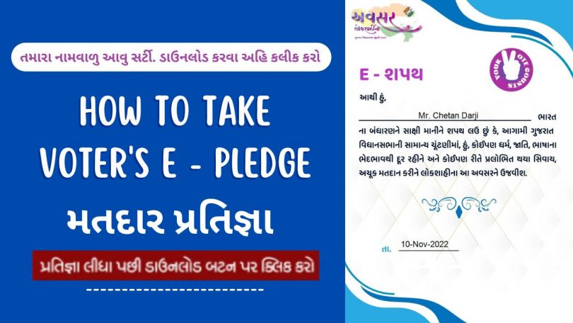 How to take Voter's E - Pledge - Matdar Pratigya 2022