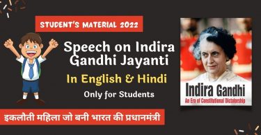 Indira Gandhi Jayanti Speech, Essay in English & Hindi for Students 2022