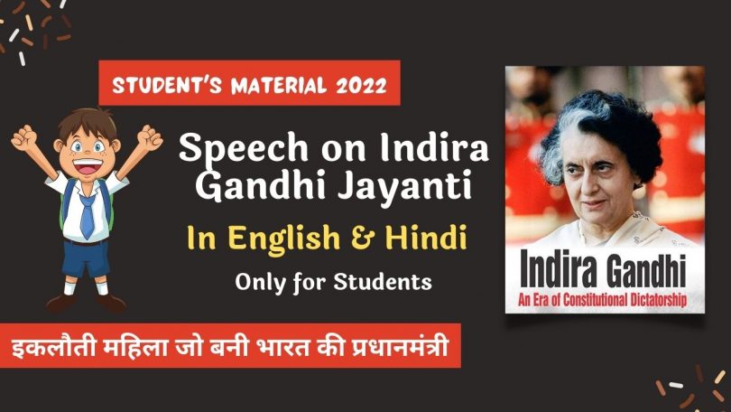 Indira Gandhi Jayanti Speech, Essay in English & Hindi for Students 2022
