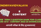 Latest Kendriya Vidyalaya CBSE Term 2 Question Bank for Class X and XII E Content 2022-23 Download