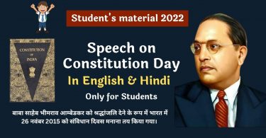 National Constitution Day Speech, Essay in English & Hindi for Students 2022-23