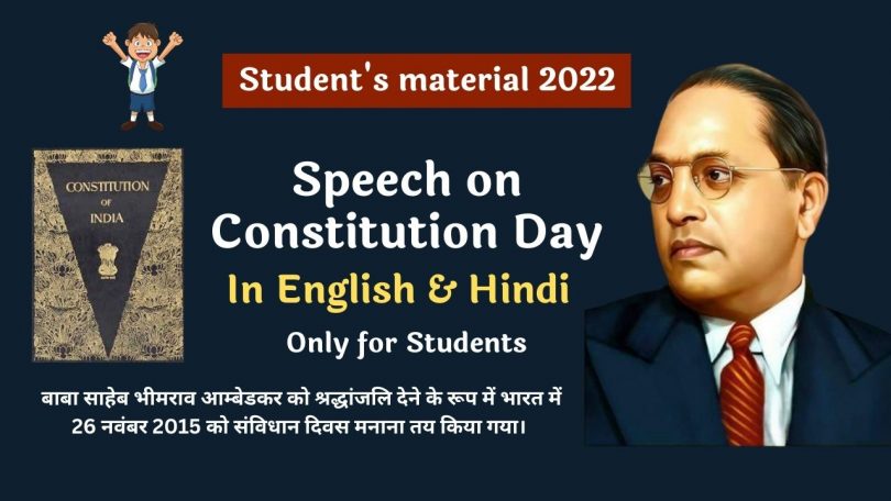 National Constitution Day Speech, Essay in English & Hindi for Students 2022-23