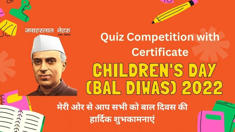 Quiz Competition with Certificate on Children's Day (Bal Diwas) 14 November 2022