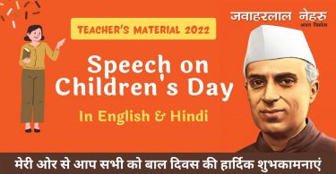 Teacher's Speech for Children's Day | Speech on Children's Day in English, Hindi 2022