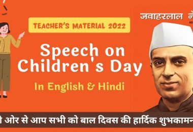 Teacher's Speech for Children's Day | Speech on Children's Day in English, Hindi 2022