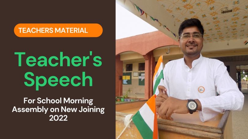 Teacher's Speech for School Morning Assembly on New Joining 2022