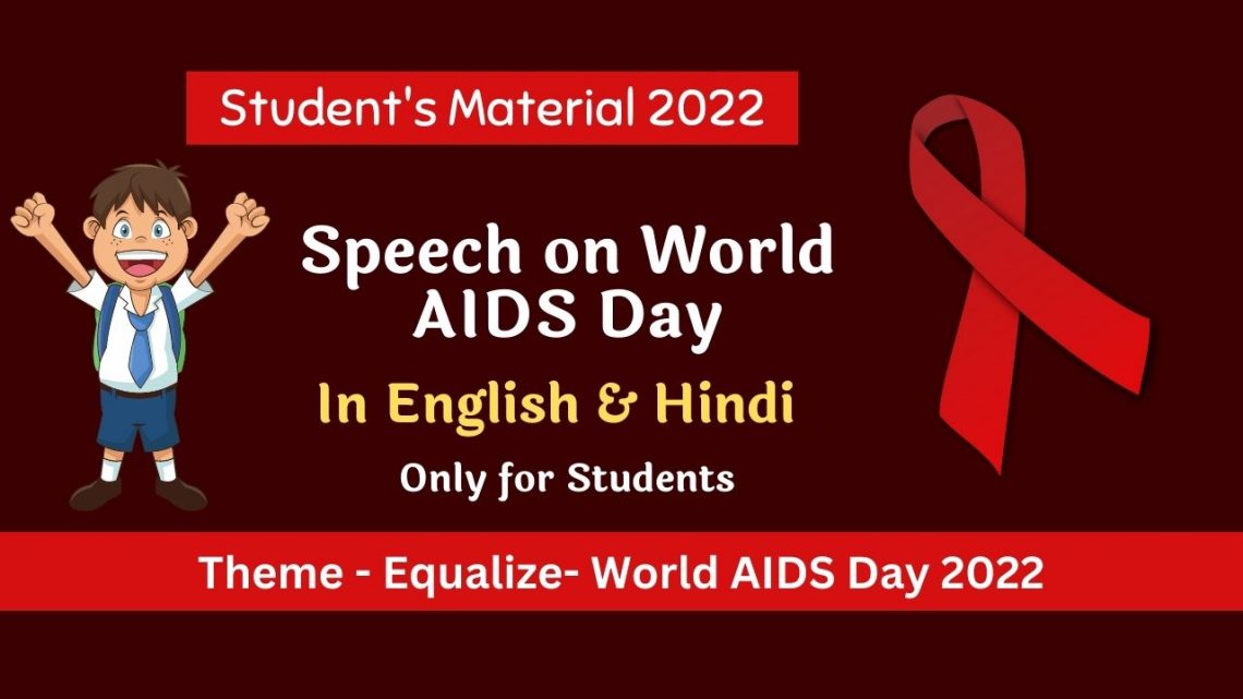 speech on aids day in hindi