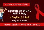 World Aids Day 1 December 2022 Speech For Students in English & Hindi