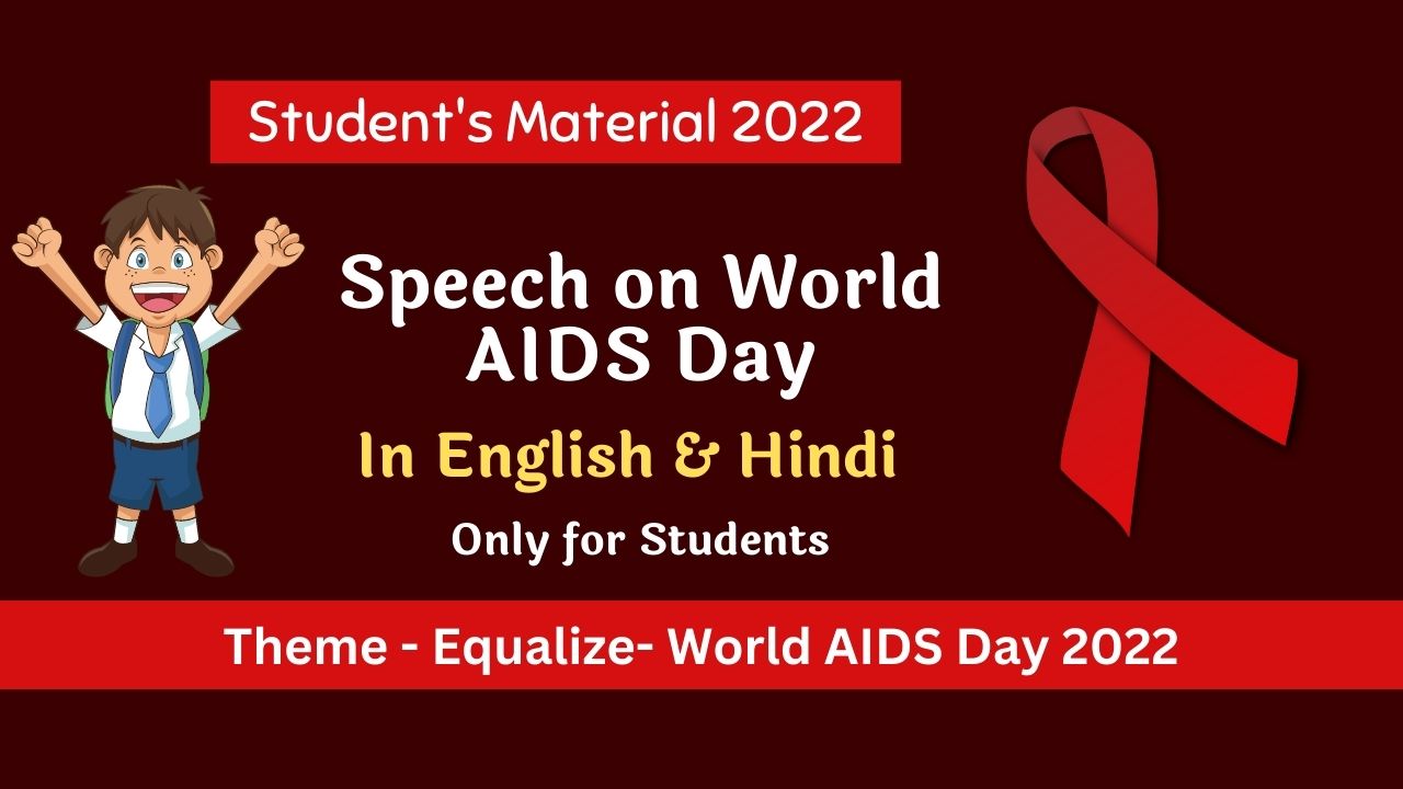 speech on world aids day in hindi