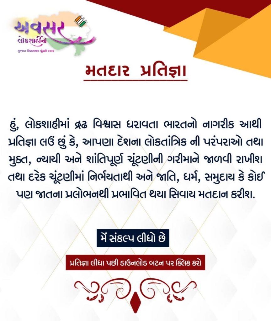 read pledge Chunav Setu - Matdar Pratigya 2022