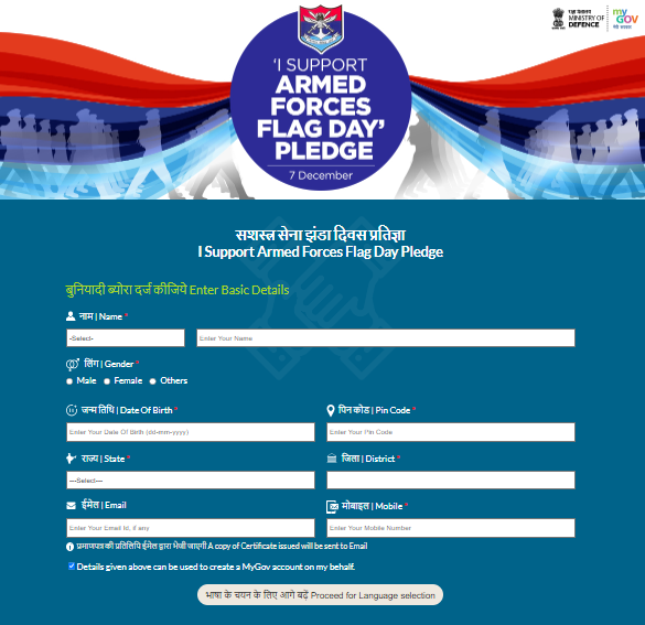 Fill the Details for Certification of I Support Armed Forces Flag Day