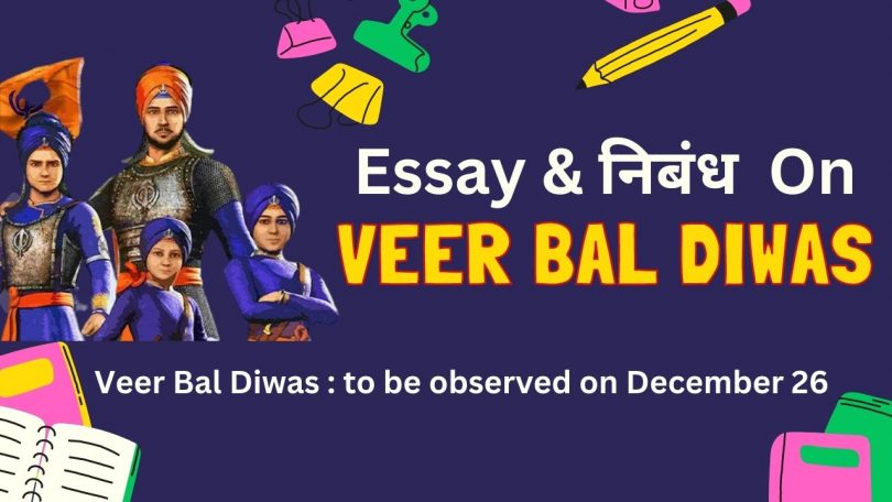 Essay Nibandh on Veer Bal Diwas - 26 December in English and Hindi