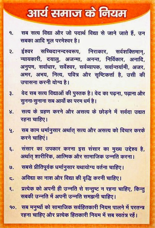 'Principles Nayam of Arya Samaj' 2022 in Hindi
