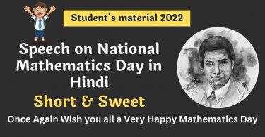 Speech on National Mathematics Day in Hindi - Srinivasa Ramanujan 2022