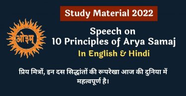 Speech on 'Principles of Arya Samaj' For Students and Teachers 2022