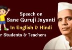 Speech on Sane Guruji Jayanti in English and Hindi 24 December