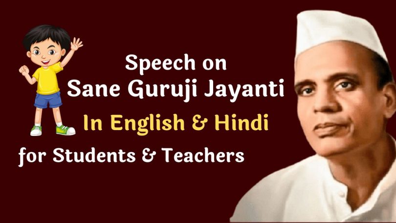 Speech on Sane Guruji Jayanti in English and Hindi 24 December