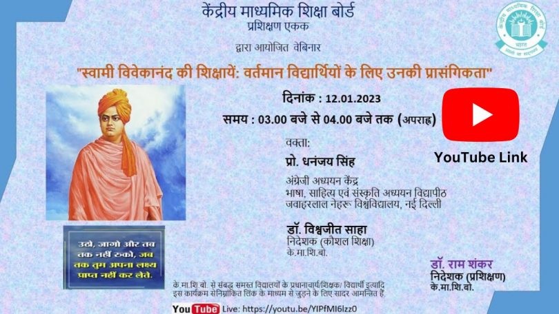 CBSE Circular - Youtube Live Link Webinar on Swami Vivekanand’s Teachings Relevance for Today’s Students 2023