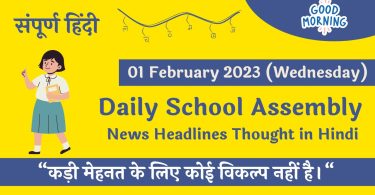 Daily School Assembly News Headlines in Hindi for 01 February 2023