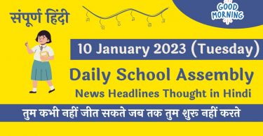 Daily School Assembly News Headlines of 10 January 2023