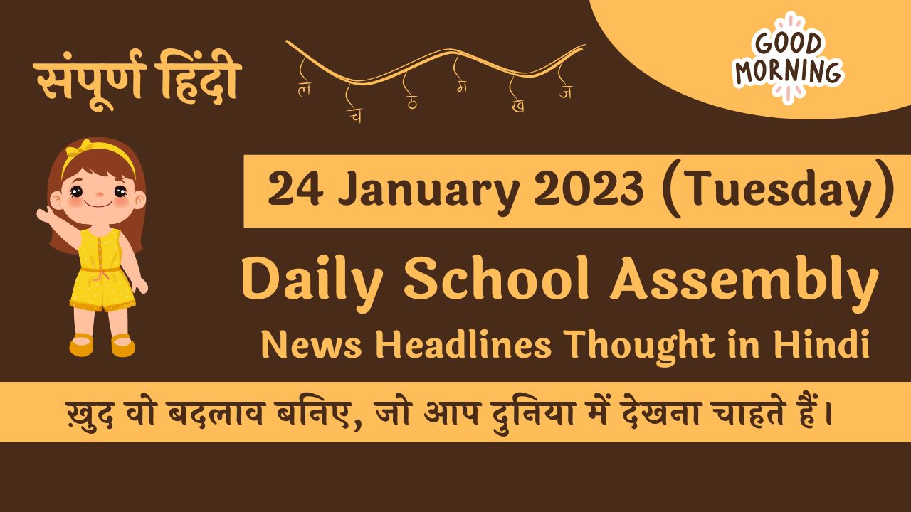 DAILY FACTS IN HINDI FOR SCHOOL ASSEMBLY visual data 7