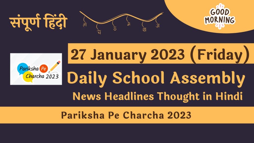 Daily School Assembly News Headlines in Hindi for 27 January 2023-24