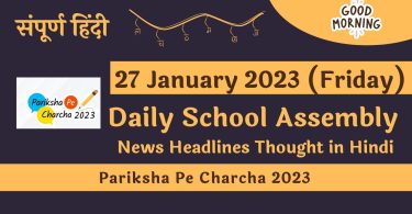 Daily-School-Assembly-News-Headlines-in-Hindi-for-27-January-2023