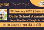 Daily School Assembly News Headlines in Hindi for 28 January 2023