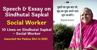 Speech & Essay on Sindhutai Sapkal - Social Worker 2023
