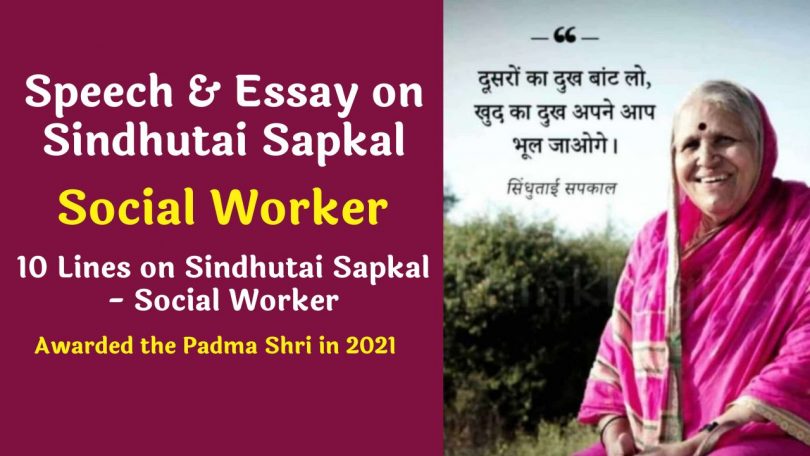 Speech & Essay on Sindhutai Sapkal - Social Worker 2023