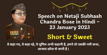 Speech on Netaji Subhash Chandra Bose in Hindi - 23 January 2023