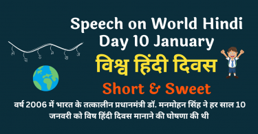 Speech on World Hindi Day 10 January 2023