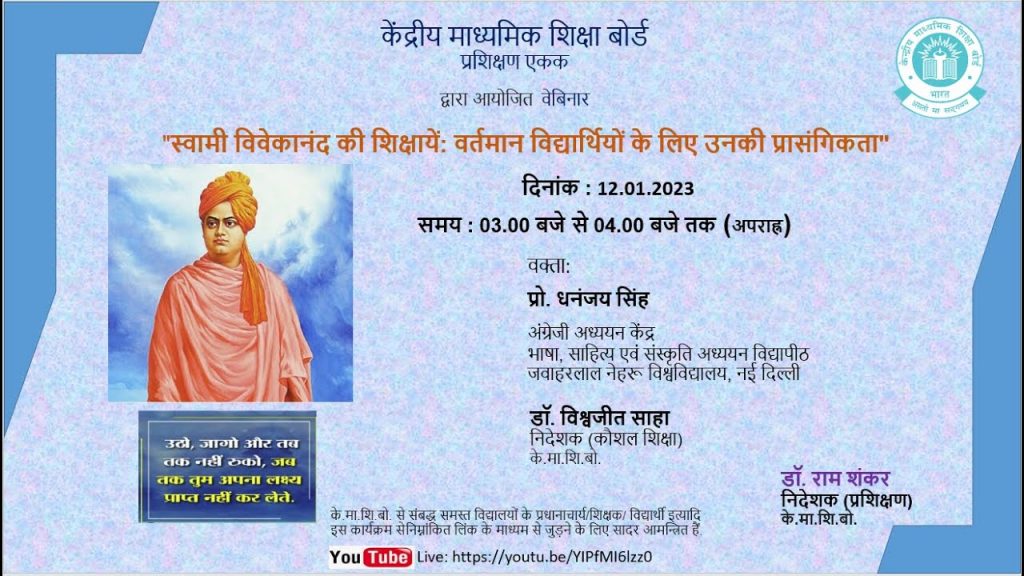 YouTube Live Link of Webinar on Swami Vivekanand’s Teachings Relevance for Today’s Students 2023