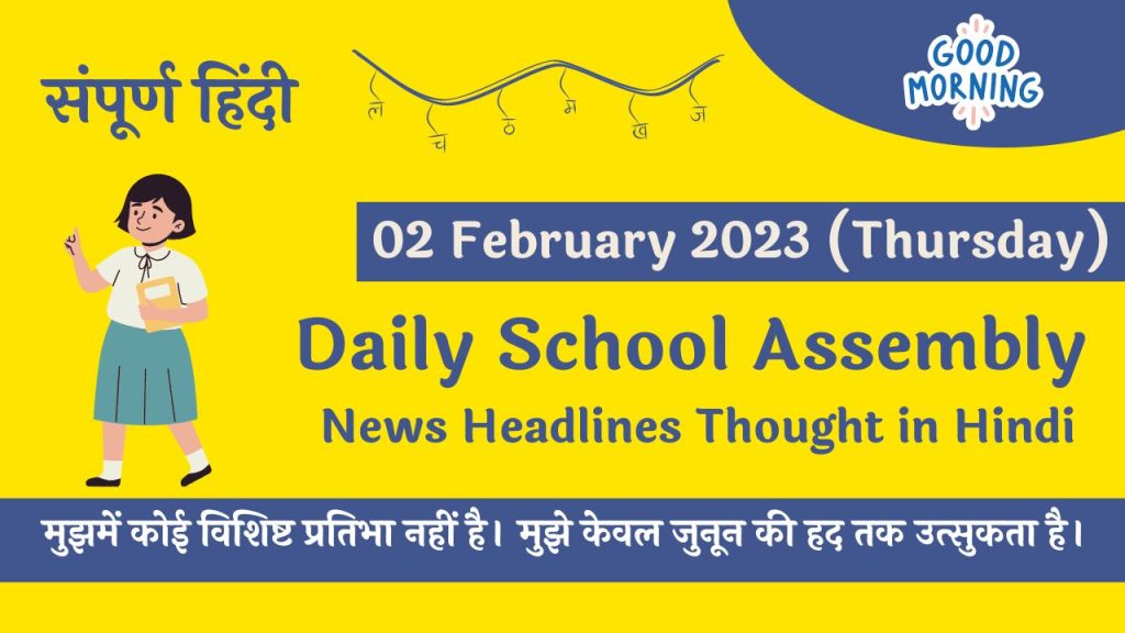 Daily-School-Assembly-News-Headlines-in-Hindi-for-02-February-2023
