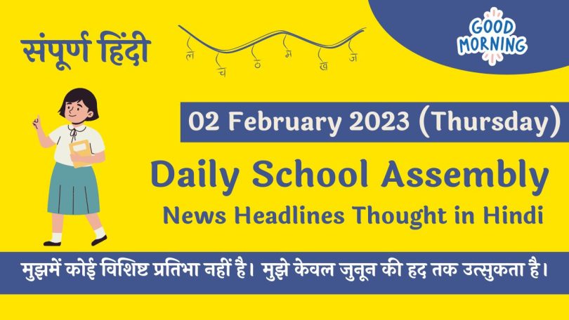 Daily School Assembly News Headlines in Hindi for 02 February 2023