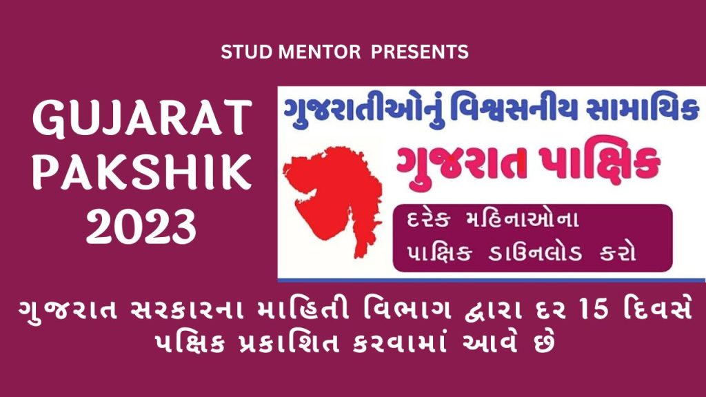 Gujarat Pakshik 2023 in PDF Download ( Current Affairs )