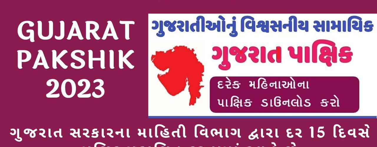 Gujarat Pakshik 2023 in PDF Download ( Current Affairs )