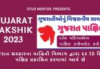 Gujarat Pakshik 2023 in PDF Download ( Current Affairs )