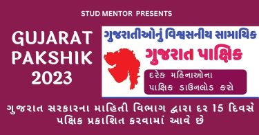 Gujarat Pakshik 2023 in PDF Download ( Current Affairs )