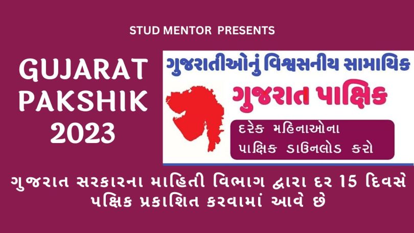 Gujarat Pakshik 2023 in PDF Download ( Current Affairs )