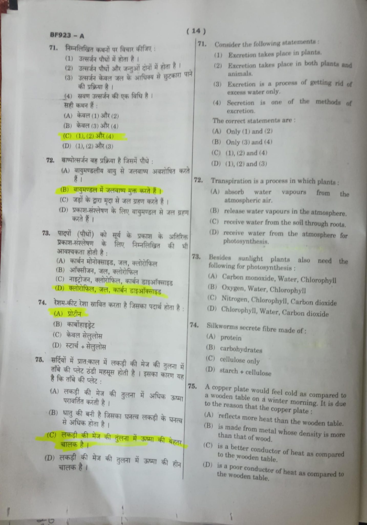 Navodaya Class 9 Paper Solution Answer Key 11 February 2023
