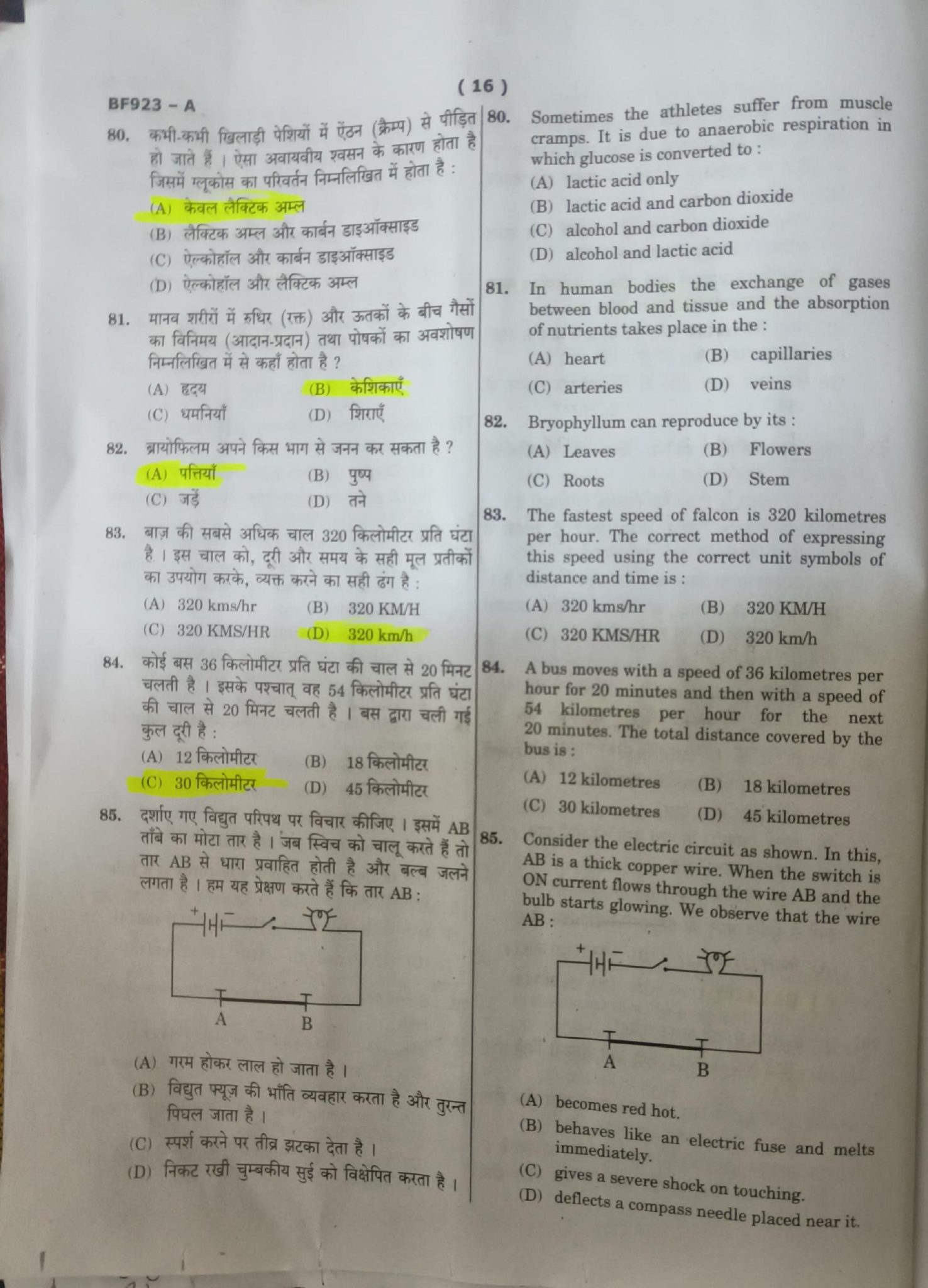 Navodaya Class 9 Paper Solution Answer Key 11 February 2023