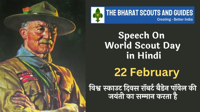 Speech On World Scout Day in Hindi - 22 February