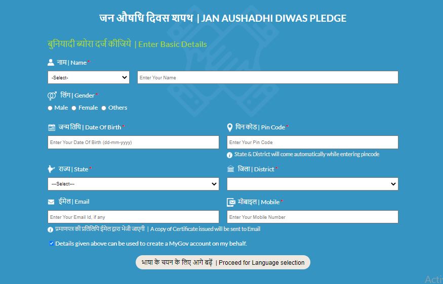 Step - 4 fill thedetails jan aushadi diwas 2023