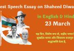 Best Speech Essay on Shaheed Diwas in English and Hindi